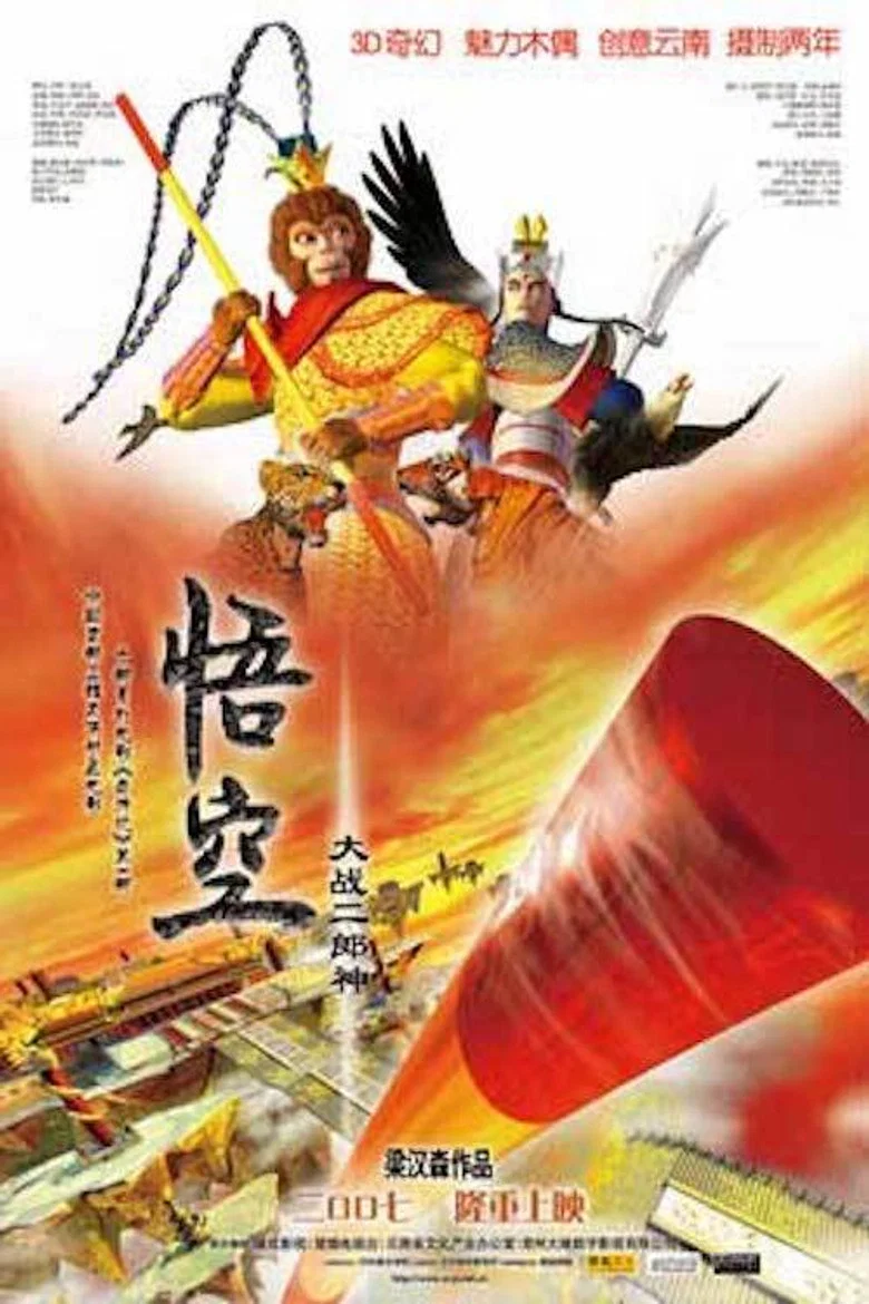 Monkey King vs. Er Lang Shen poster