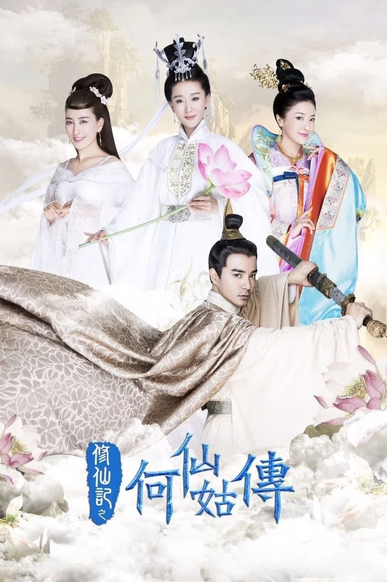 The Legend of He Xian Gu poster