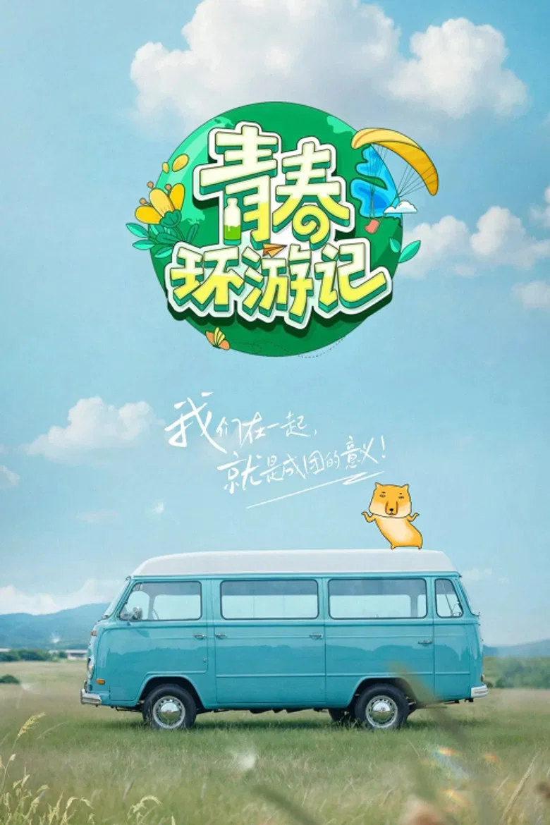 Youth Periplous poster