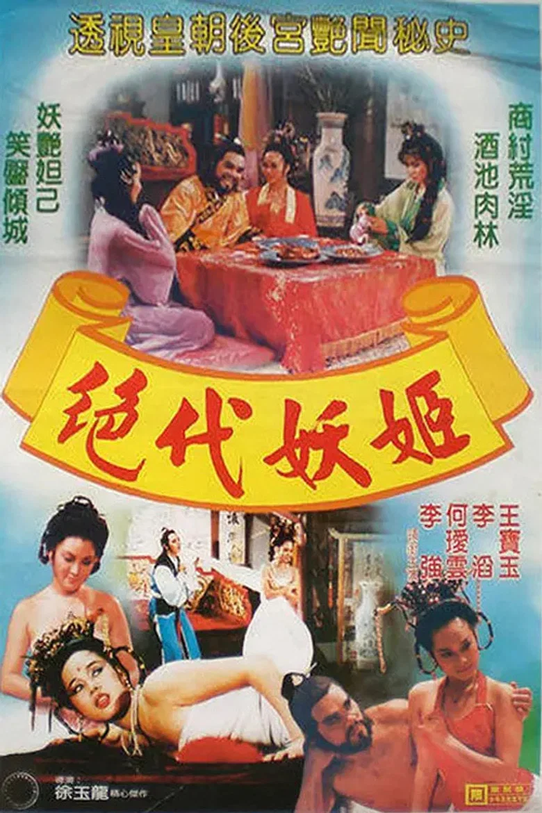 The Wicked Lady poster