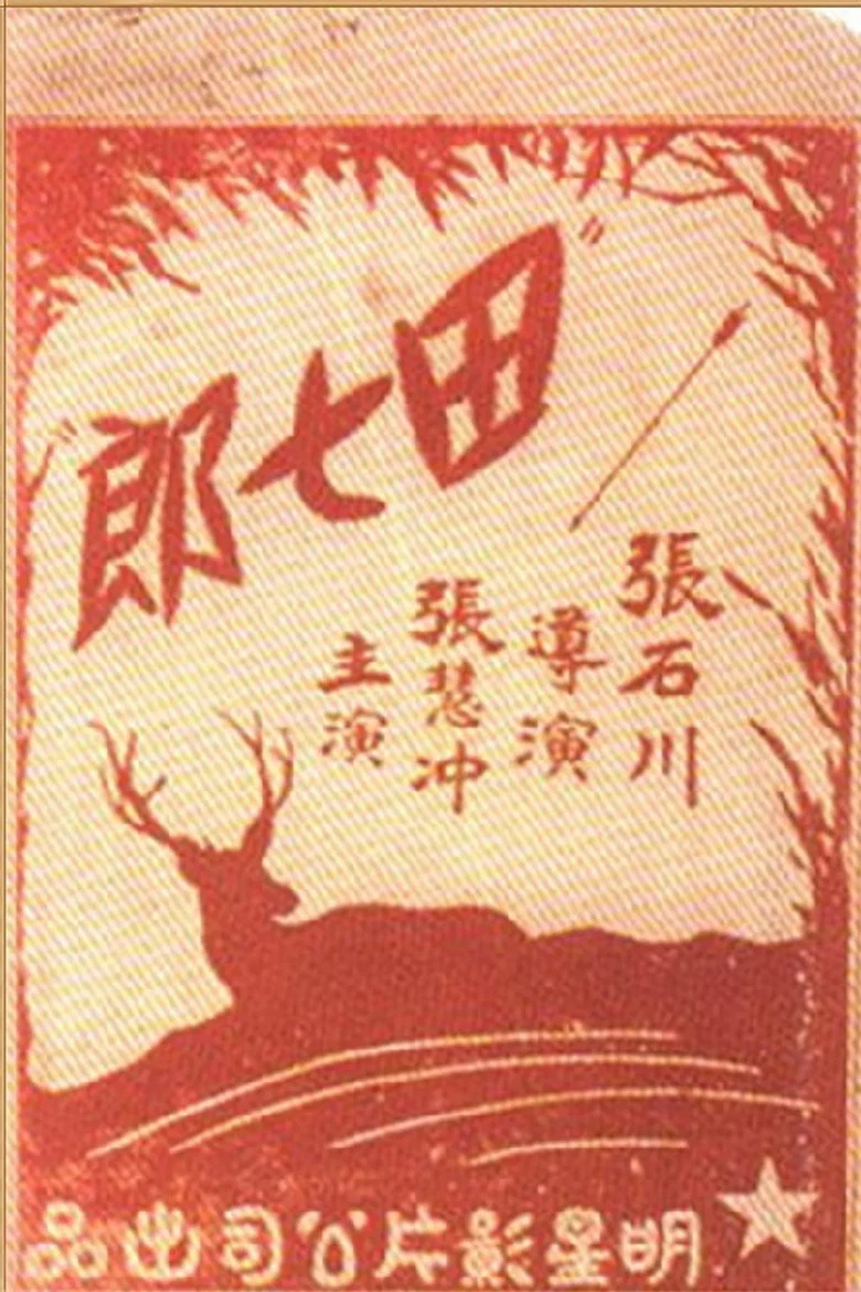 The Hunter's Legend poster