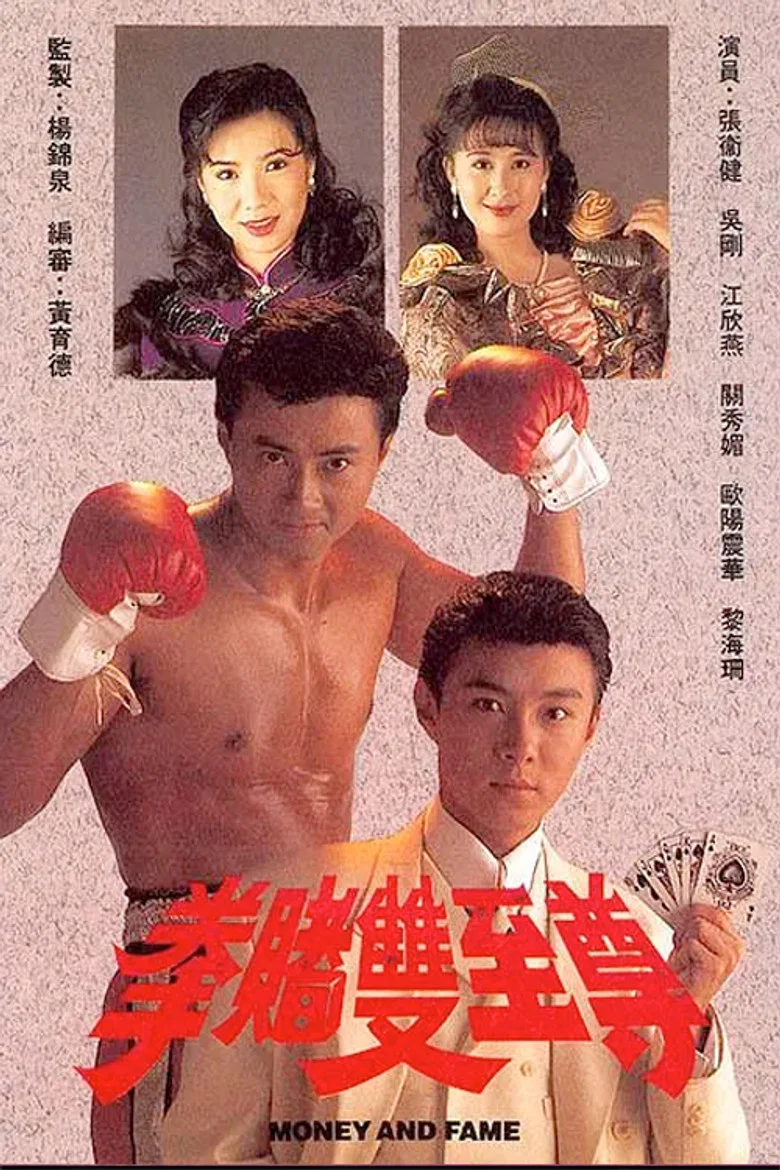 Money And Fame poster