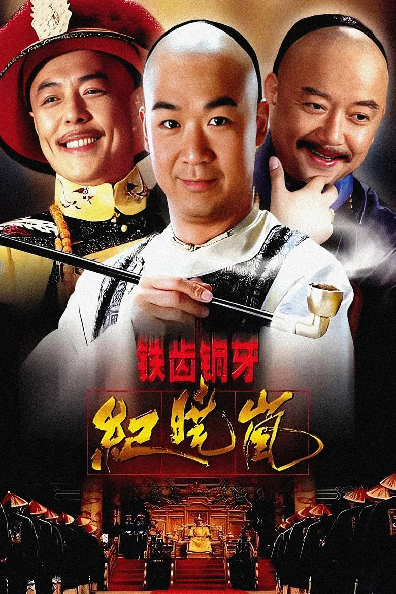 The Bronze Teeth poster