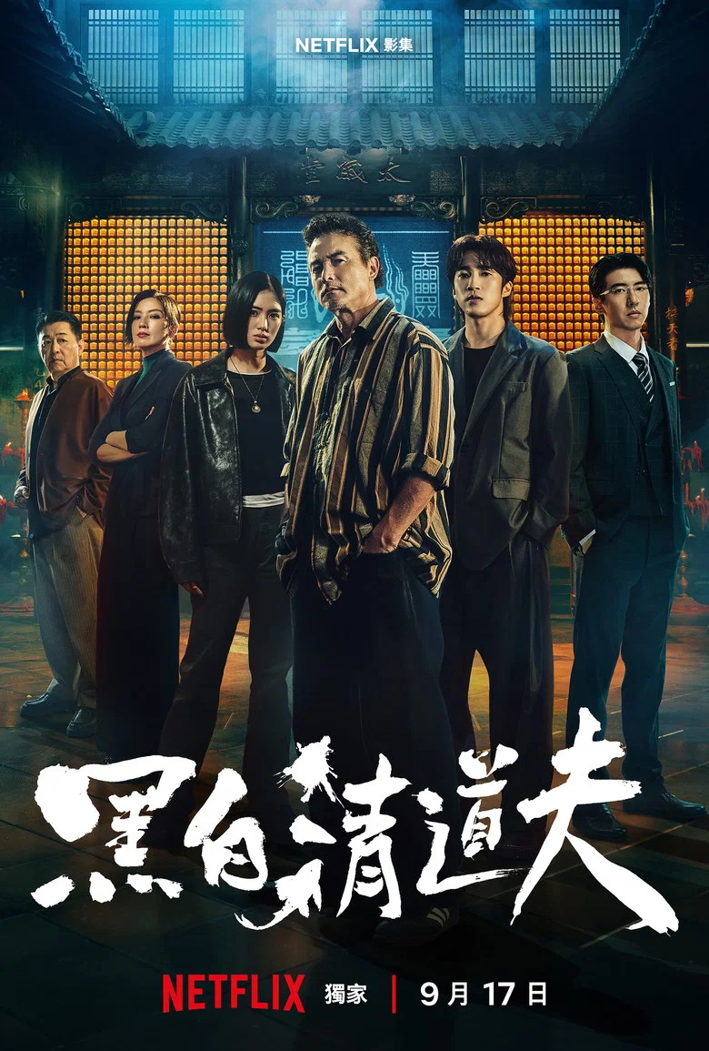 The Fixers poster