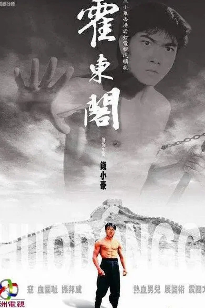 Huo Dong Ge poster