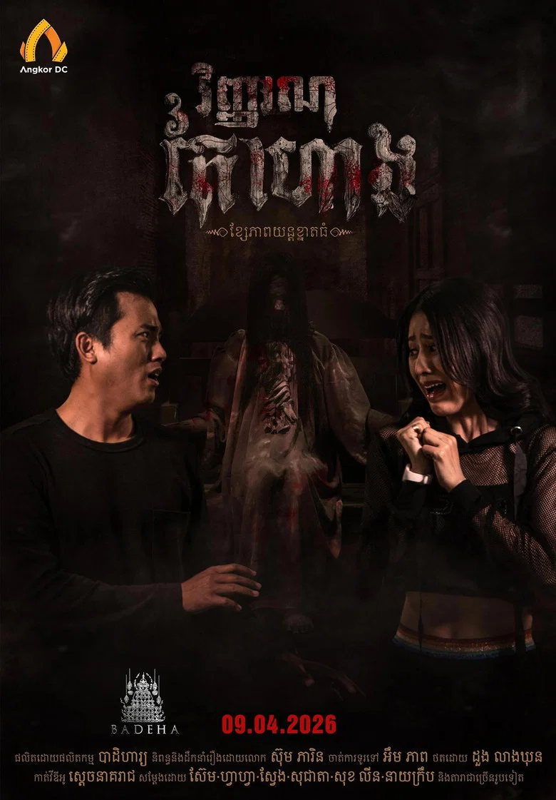 Tai Hong Spirit poster