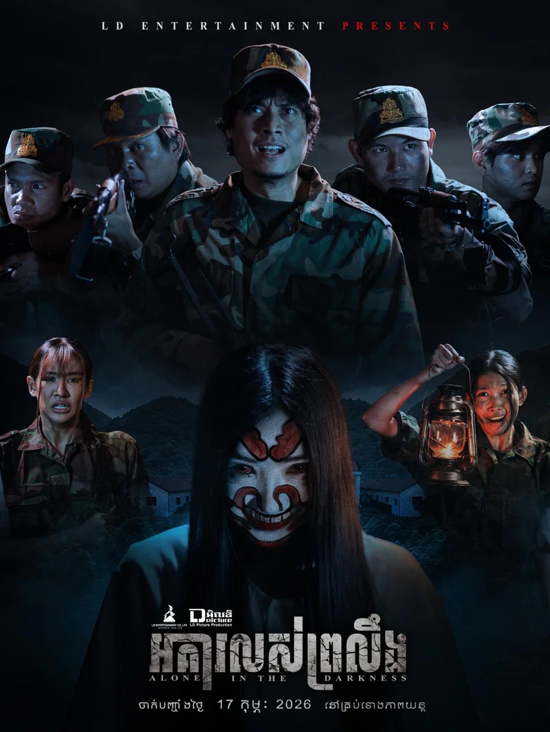 Alone in the Darkness poster