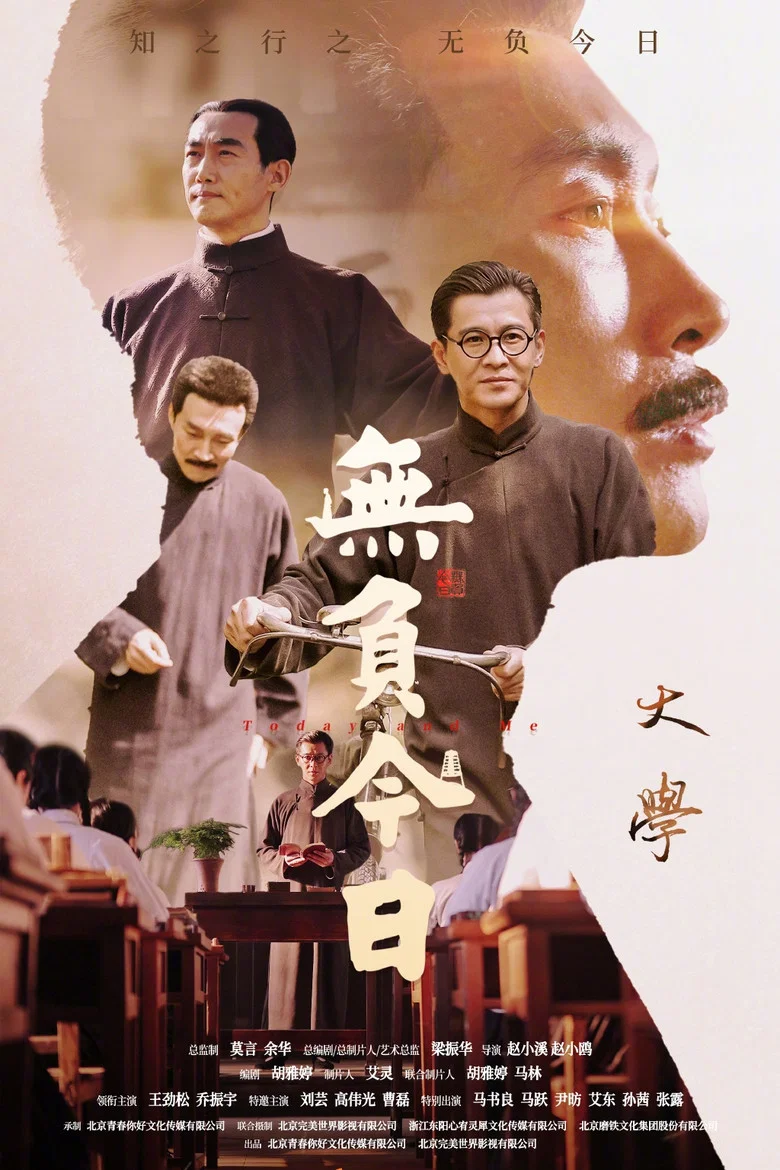 Today and Me poster