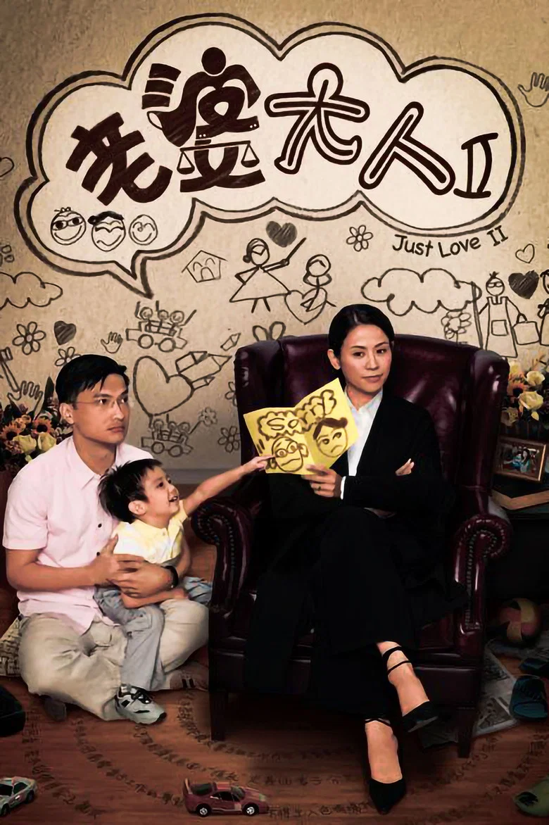Just Love II poster