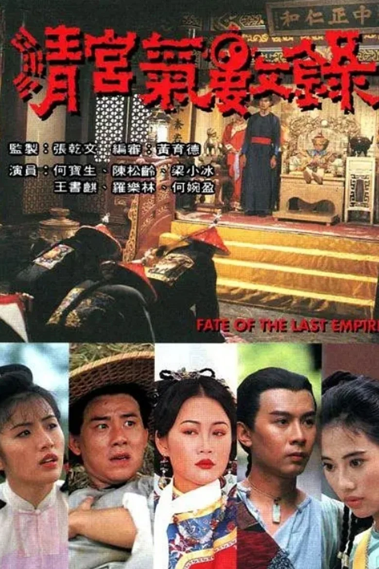 Fate of the Last Empire poster
