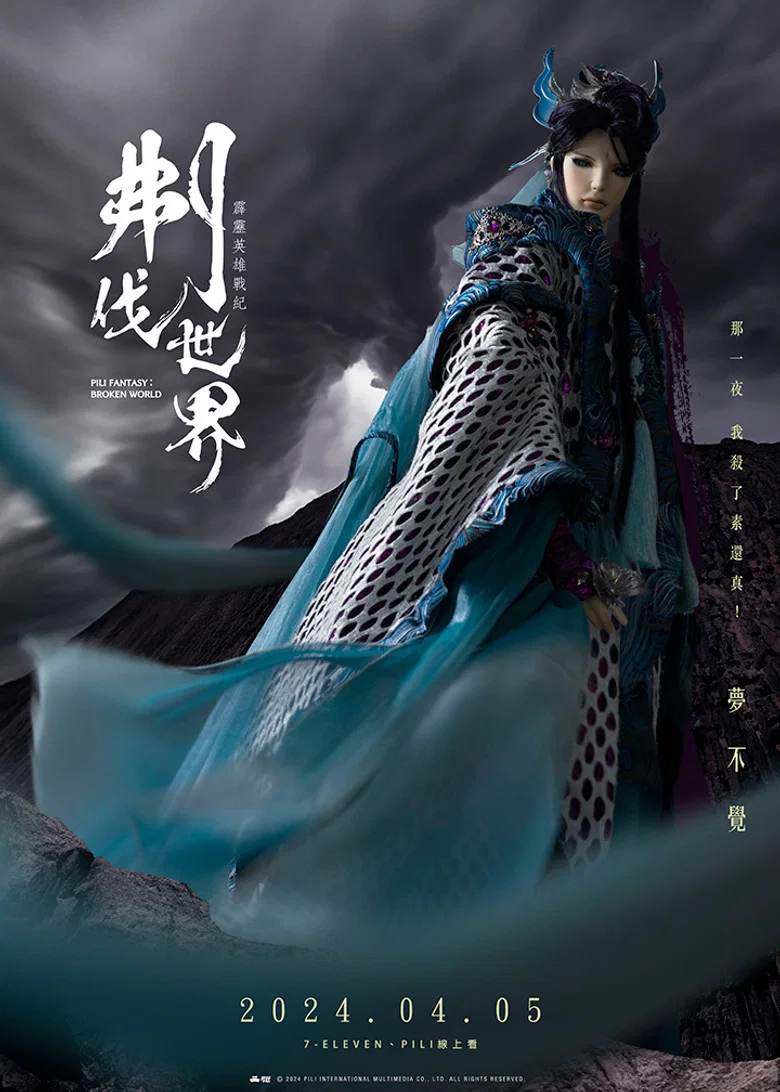 霹靂英雄戰紀之刜伐世界 poster
