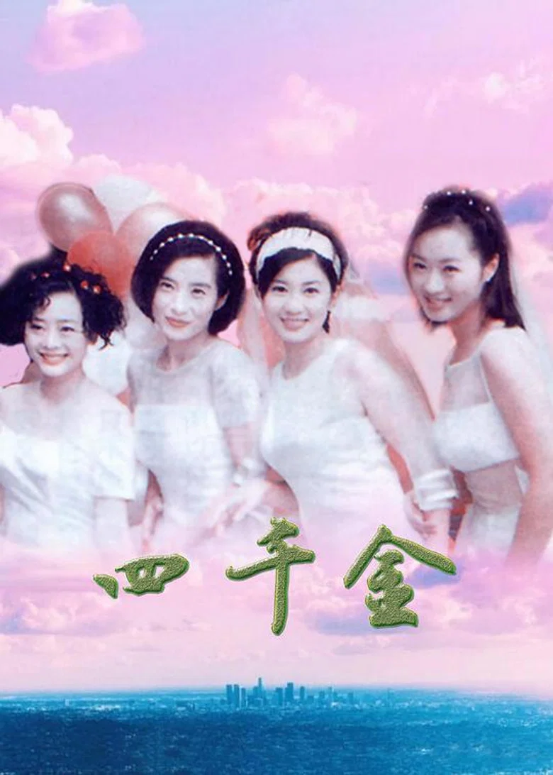 Four Daughters poster