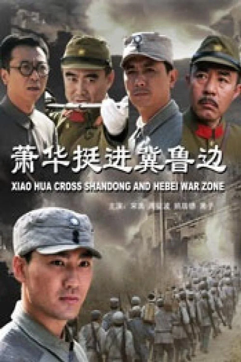 Xiao Hua Cross Shandong and Hebei War Zone poster