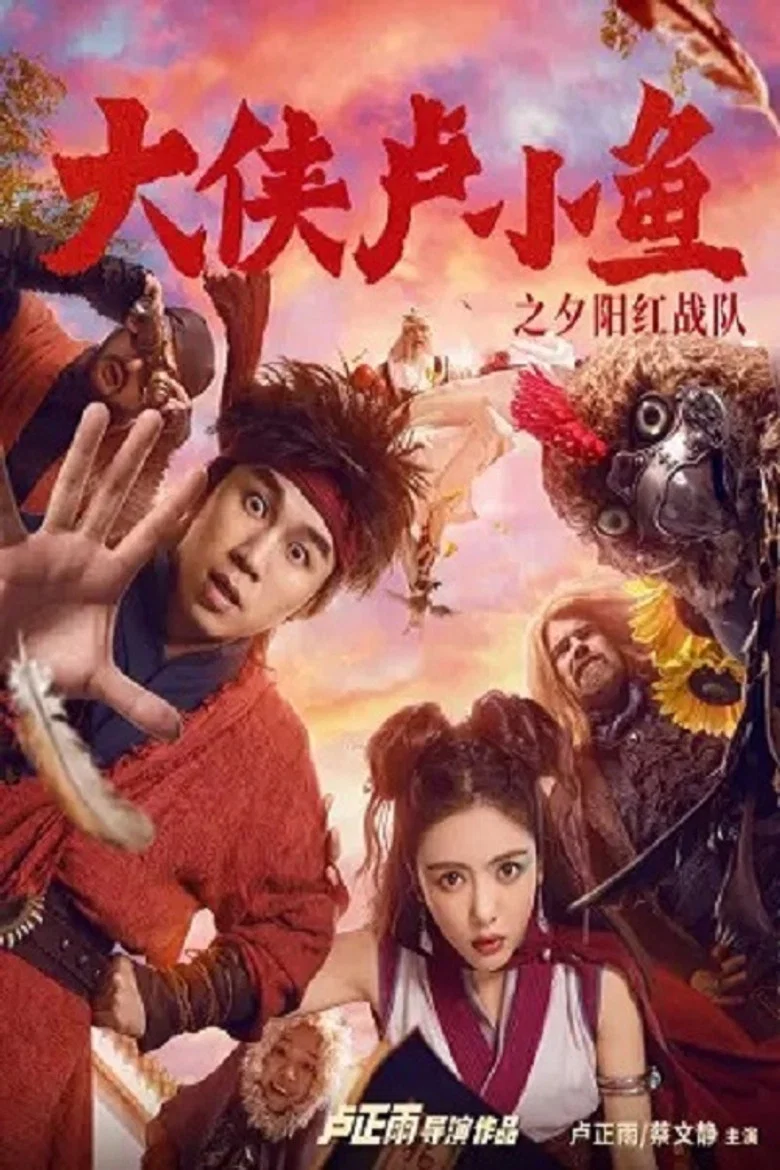 Chivalrous Hero Lu Xiao Yu poster