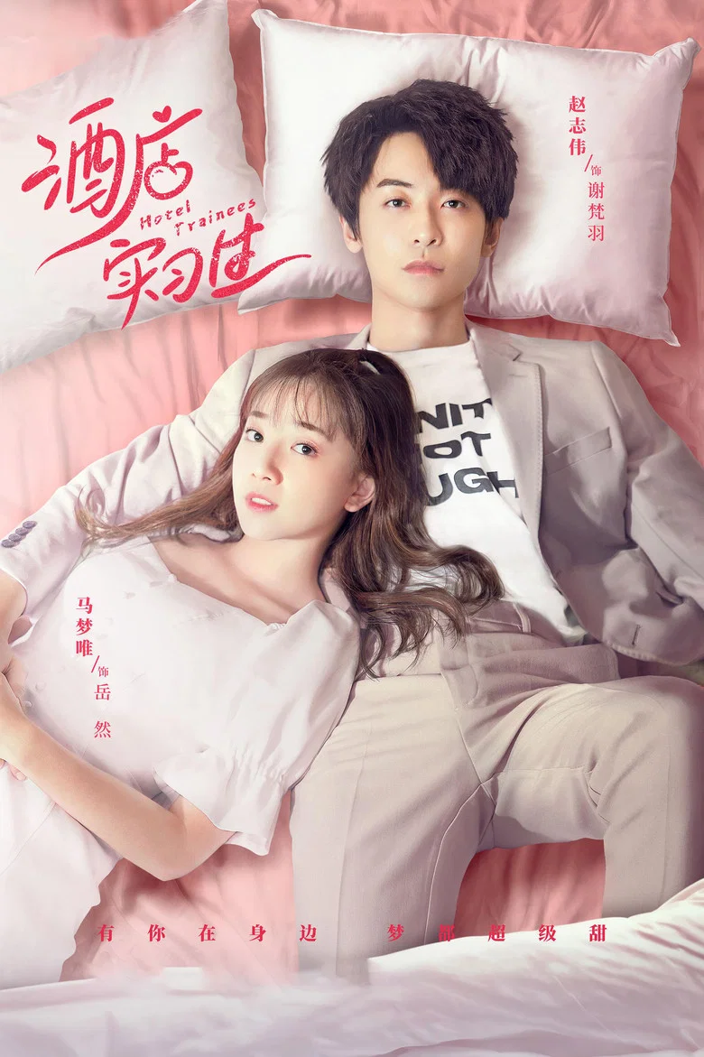 Hotel Trainees poster