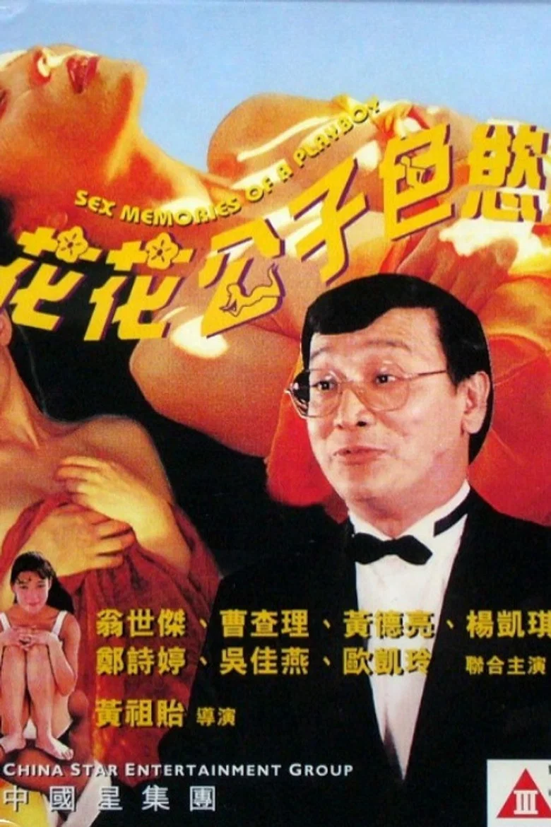 Sex Memoirs of a Playboy poster