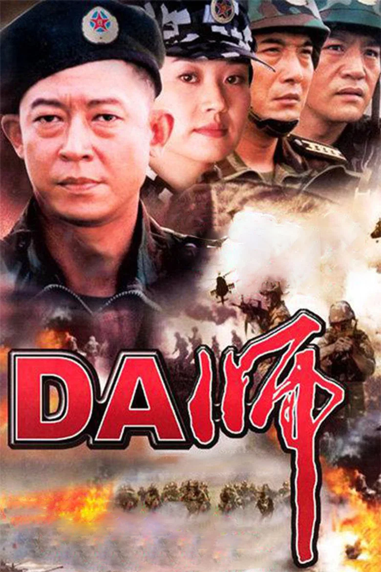 Digital Army poster