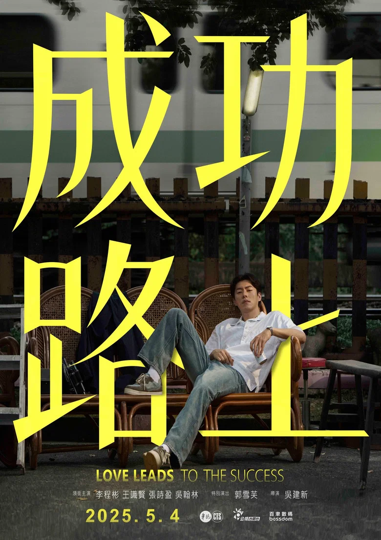 Love Leads to The Success poster