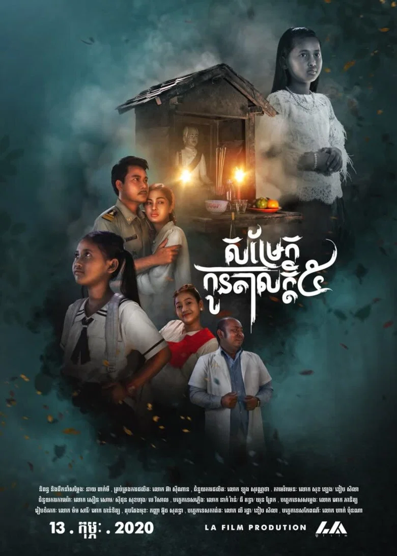Samrek Kon Ta Sak 5 poster