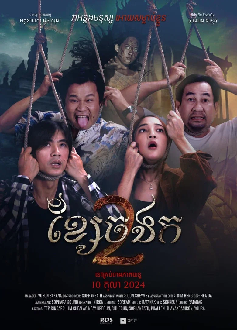 Hanging Rope 2 poster