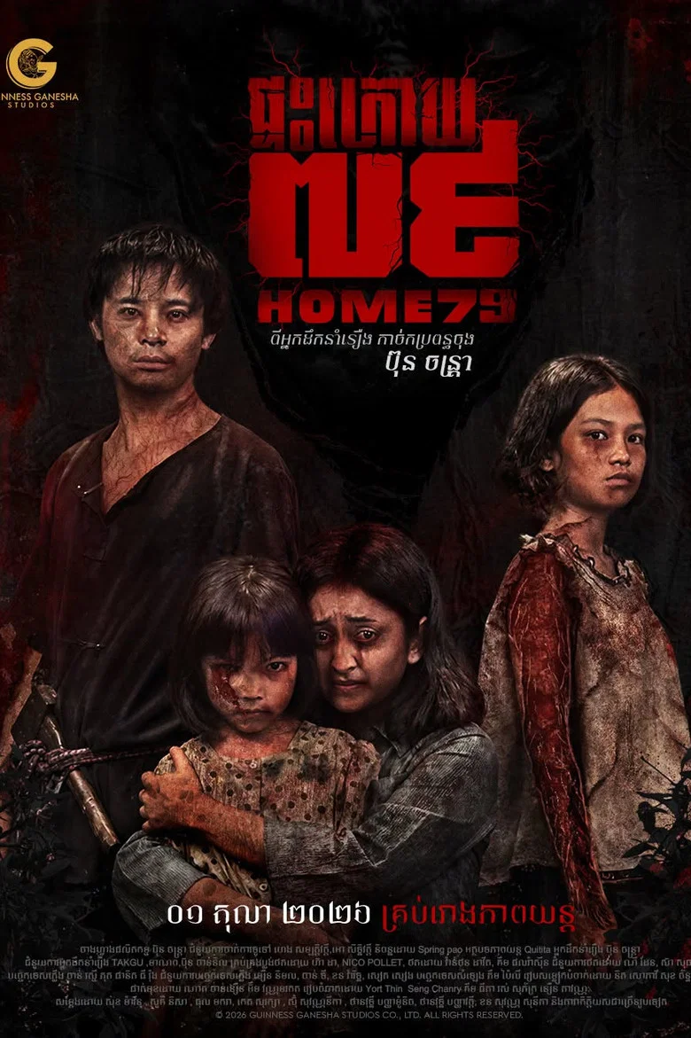 Home 79 poster