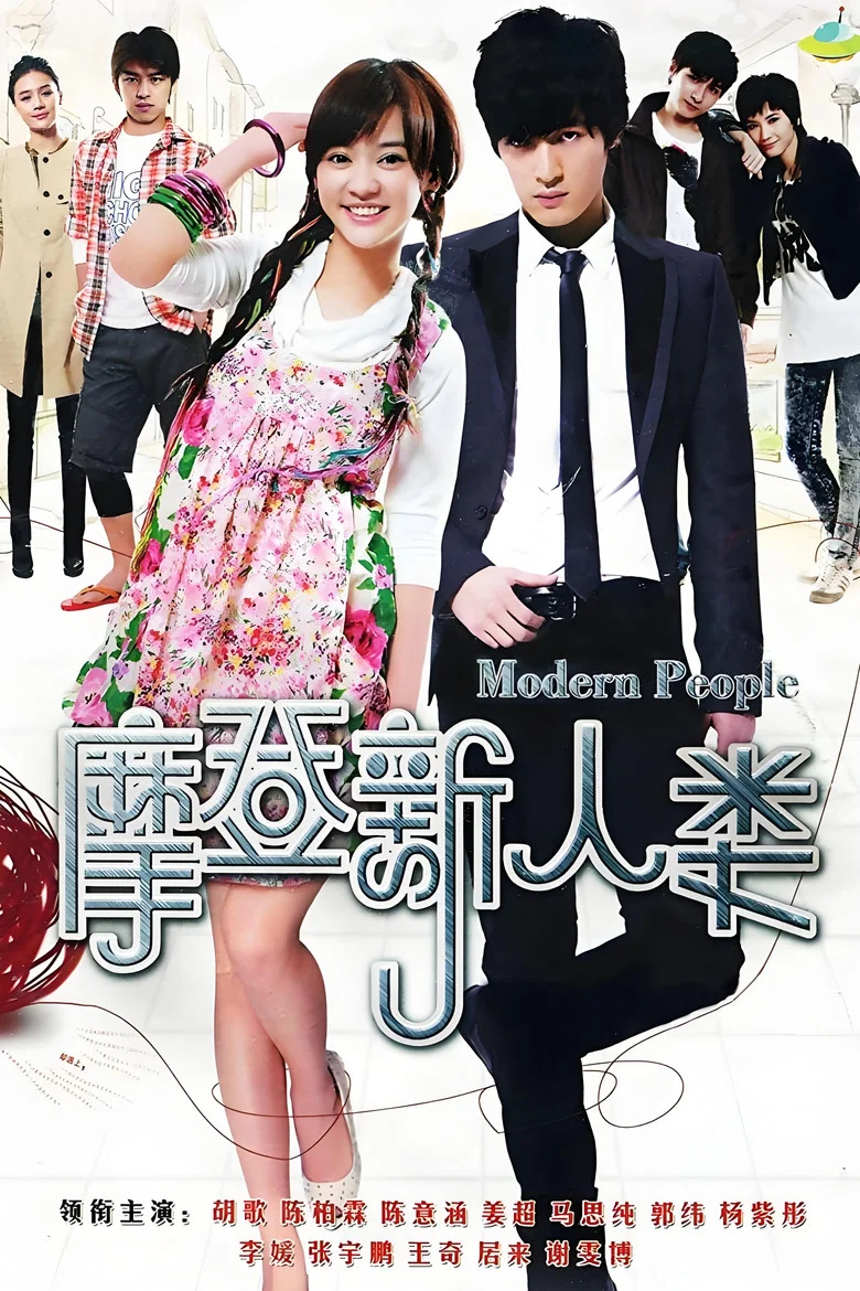 Modern People poster
