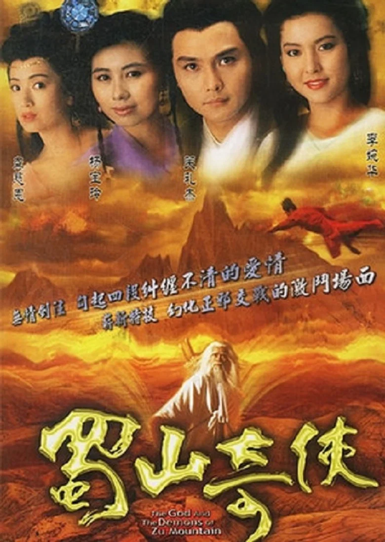 The Gods And Demons Of Zu Mountain poster