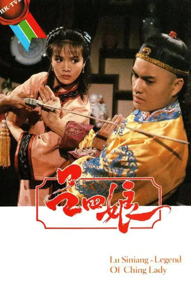 Lu Siniang: Legend of Ching Lady poster