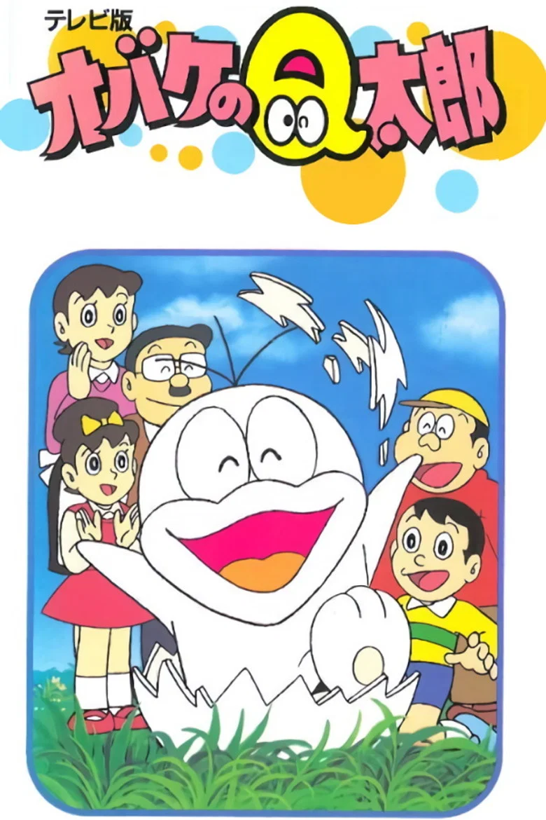 Obake no Q-tarō poster