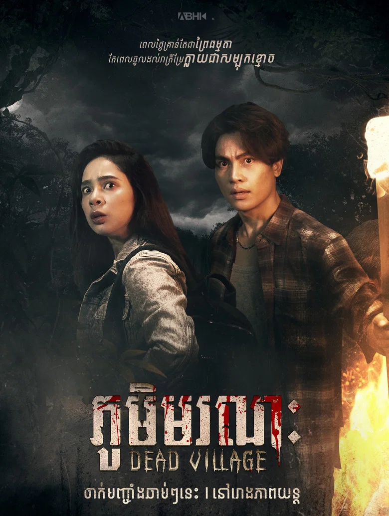 Dead Village poster