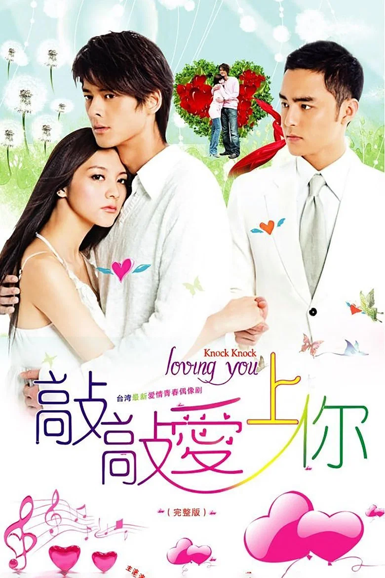 Knock!Knock !Loving You poster