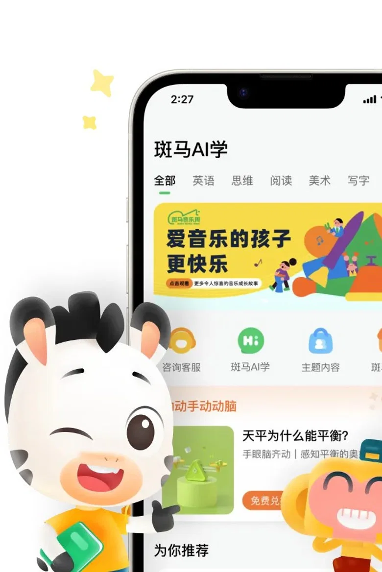 斑马英语S3 poster