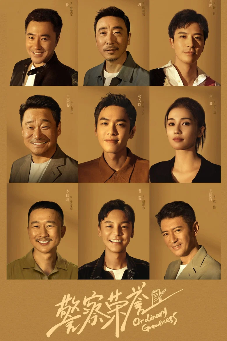 Ordinary Greatness poster