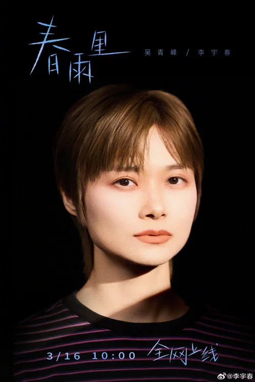 Photo of 李宇春