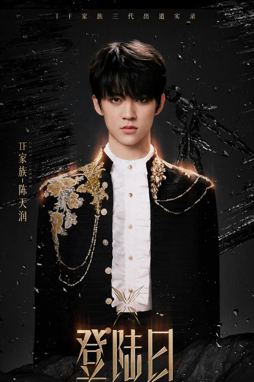 Photo of Chen Tianrun