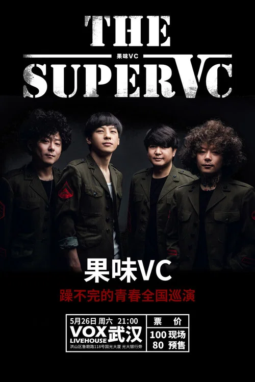 Photo of 果味VC乐队