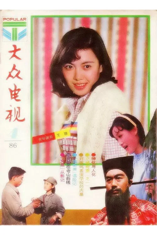 Photo of Wang Wei
