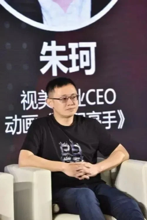 Photo of Zhu Ke