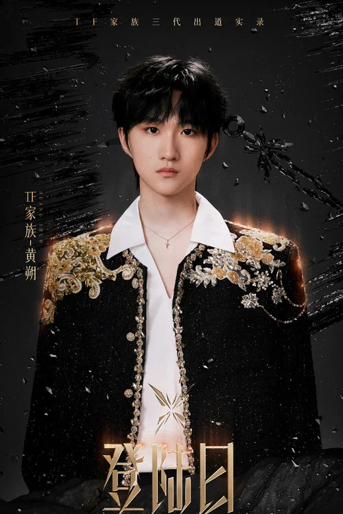Photo of 黄朔