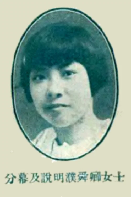 Photo of Pu Shunqing